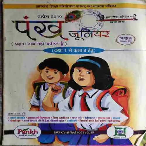 Pankh ( April 2019 )