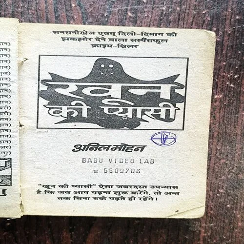 Document 2_14 Khoon Ki Pyaasi