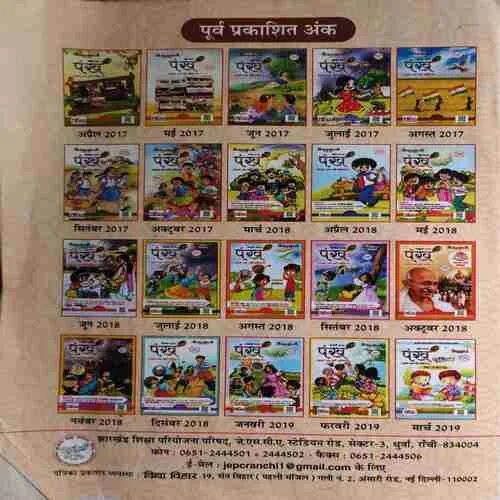 Pankh ( April 2019 )