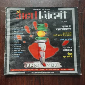 AAHA JINDAGI ( May 2006 )