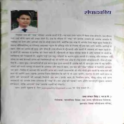 Pankh ( December 2018 ) ( coverless )