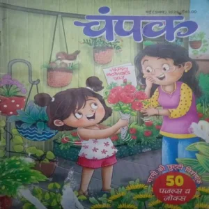 Champak ( I ) (May 2024)