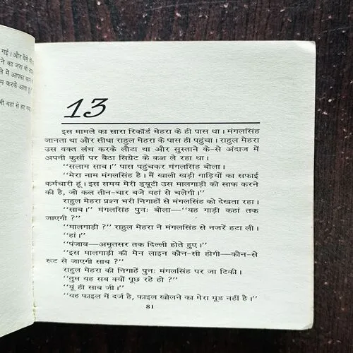 Barud Ka Dher ( Devraj Chauhan Series )