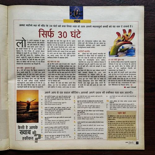 AHA ZINDAGI ( FEBRUARY , 2006 )