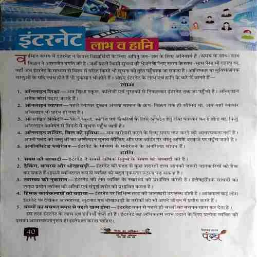 Pankh ( December 2018 ) ( coverless )