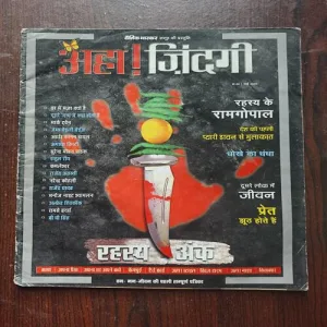 AAHA JINDAGI ( May 2006 )