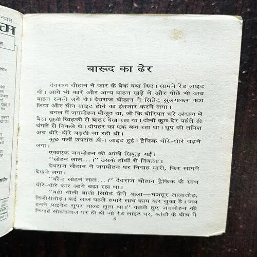 Barud Ka Dher ( Devraj Chauhan Series )