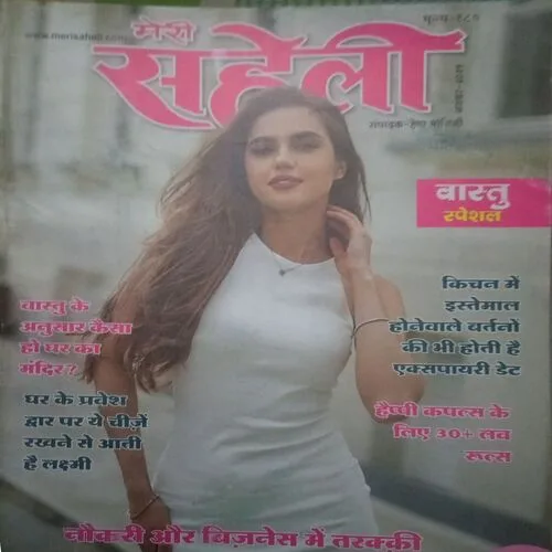 Meri Saheli ( November 2025)