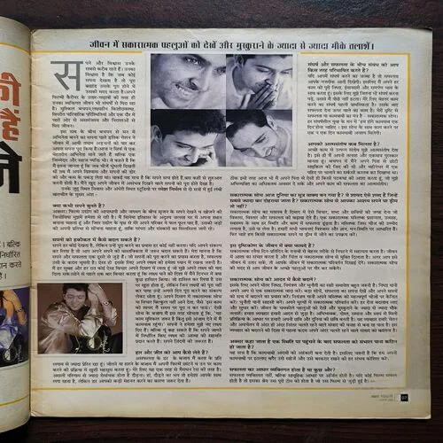 AHA ZINDAGI ( FEBRUARY , 2006 )