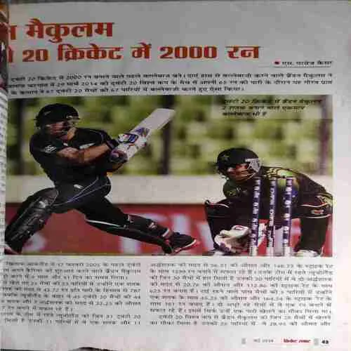 Cricket Samrat ( May 2014 ) ( coverless and cut on book )