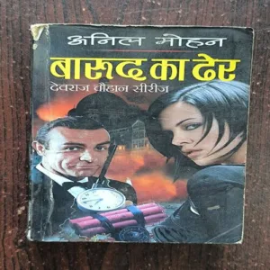 Barud Ka Dher ( Devraj Chauhan Series )