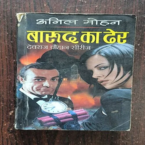 Barud Ka Dher ( Devraj Chauhan Series )
