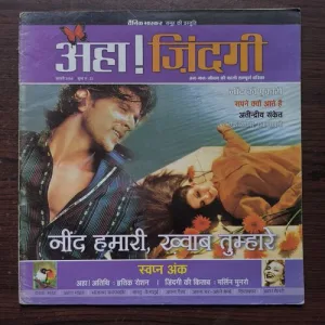 AHA ZINDAGI ( FEBRUARY , 2006 )