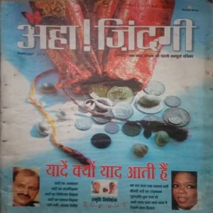 Aha zindagi (December 2007) damage