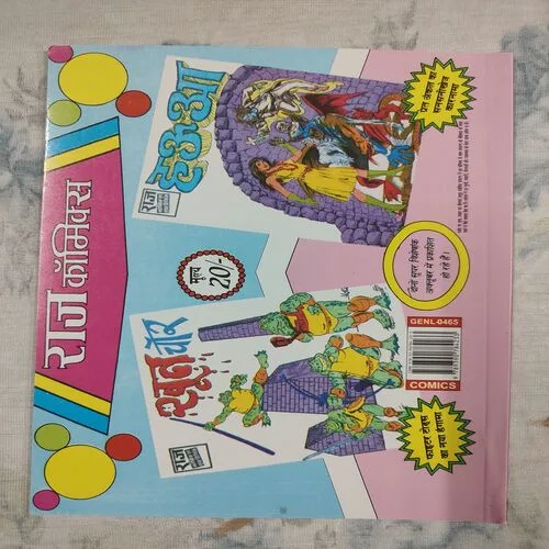 Chor Sipahi ( Doga ) .