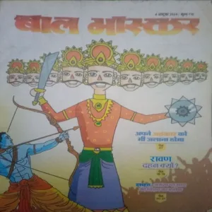 Bal bhaskar ( 4 October 2024)