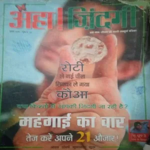 Aha zindagi ( July 2008) damage