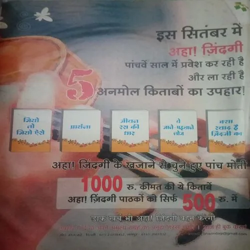 Aha zindagi ( July 2008) damage