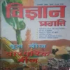 Vigyan Pragati ( January 2004) Damage magazine