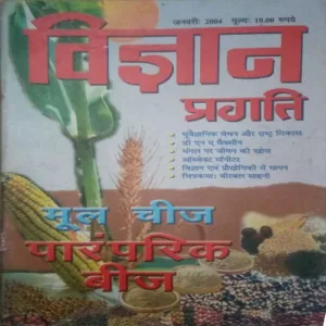 Vigyan Pragati ( January 2004) Damage magazine