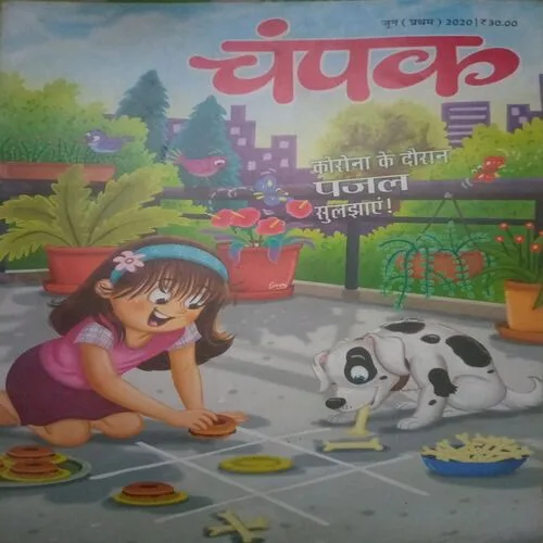 Champak ( I ) ( June 2020 )