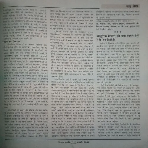 Vigyan Pragati ( January 2004) Damage magazine