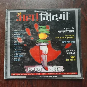 AAHA JINDAGI ( May 2006 )