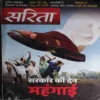 sarita ( 2nd November 2021 )
