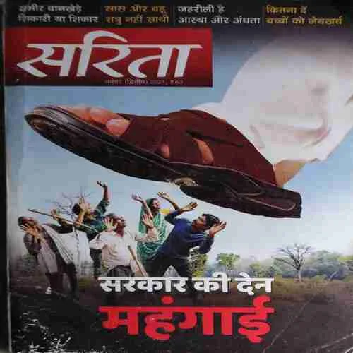 sarita ( 2nd November 2021 )