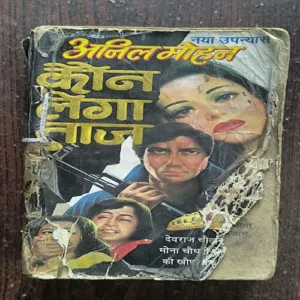 Kaun Lega Taj ( Front Cover Small Cut )