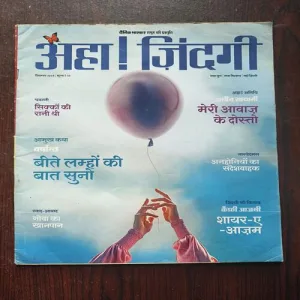 AAHA JINDAGI ( December 2019 )