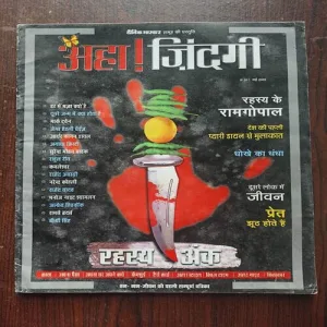 AAHA JINDAGI ( May 2006 )