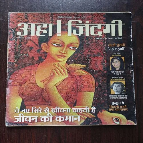 AAHA JINDAGI ( March 2016)