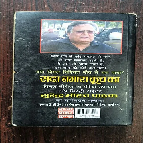 Sada Nagara Kooch Ka