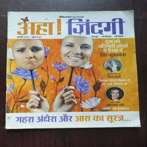 AAHA JINDAGI ( February 2016 )