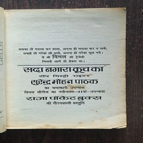 Sada Nagara Kooch Ka
