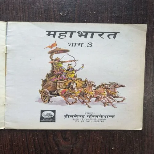 Mahabharata Part - 3