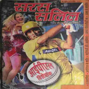 Saras Salil ( 2nd May 2015 ) Saras Salil ( 2nd May 2015 )