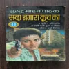 Sada Nagara Kooch Ka