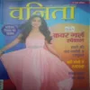 Vanita ( March 2025)
