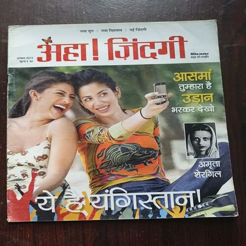 AAHA JINDAGI ( August 2013 )