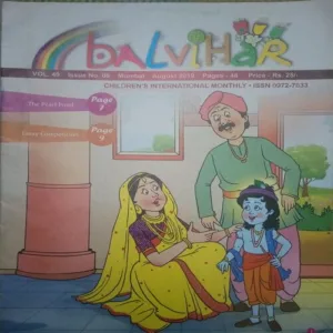 Balvihar (August 2019)