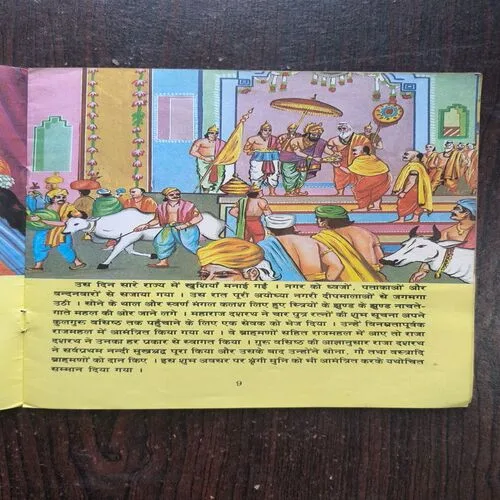 Ramayana Part - 1