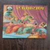 Ramayana Part - 1