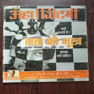 Document 2_52 AAHA JINDAGI ( May 2009 )