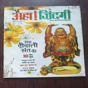 Document 2_55 AAHA JINDAGI ( October 2008 )