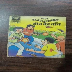 RAJAN IQBAL AUR MAUT KA NAACH