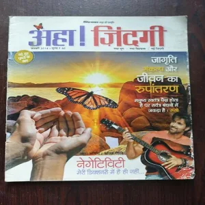 Document 2_58 AAHA JINDAGI ( Januray 2014 )