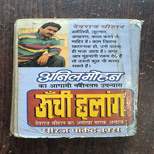 Document 2_6 Din Dahade Loot