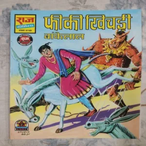 Fiki Khichdi ( Bankelal )